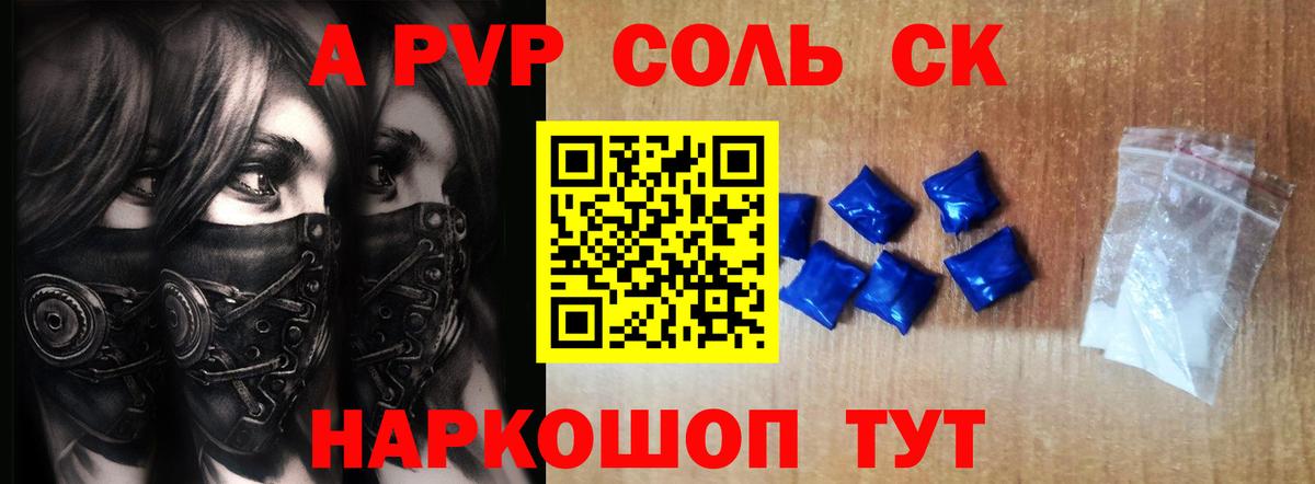 Alpha-PVP СК  A PVP Соль  Вход с VPN  A PVP мука  Гусиноозёрск 