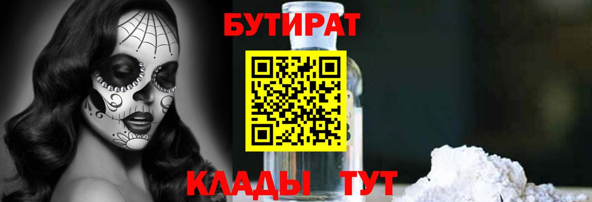 Бутират 1.4BDO Гусиноозёрск