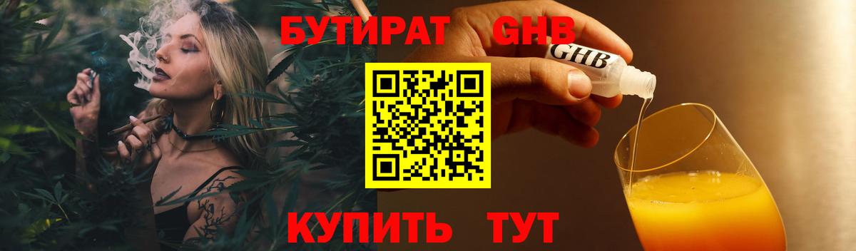 БУТИРАТ жидкий экстази  Гусиноозёрск 