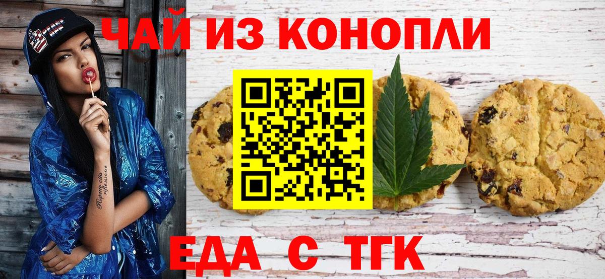 Гусиноозёрск  Печенье с ТГК конопля  Вход с VPN 