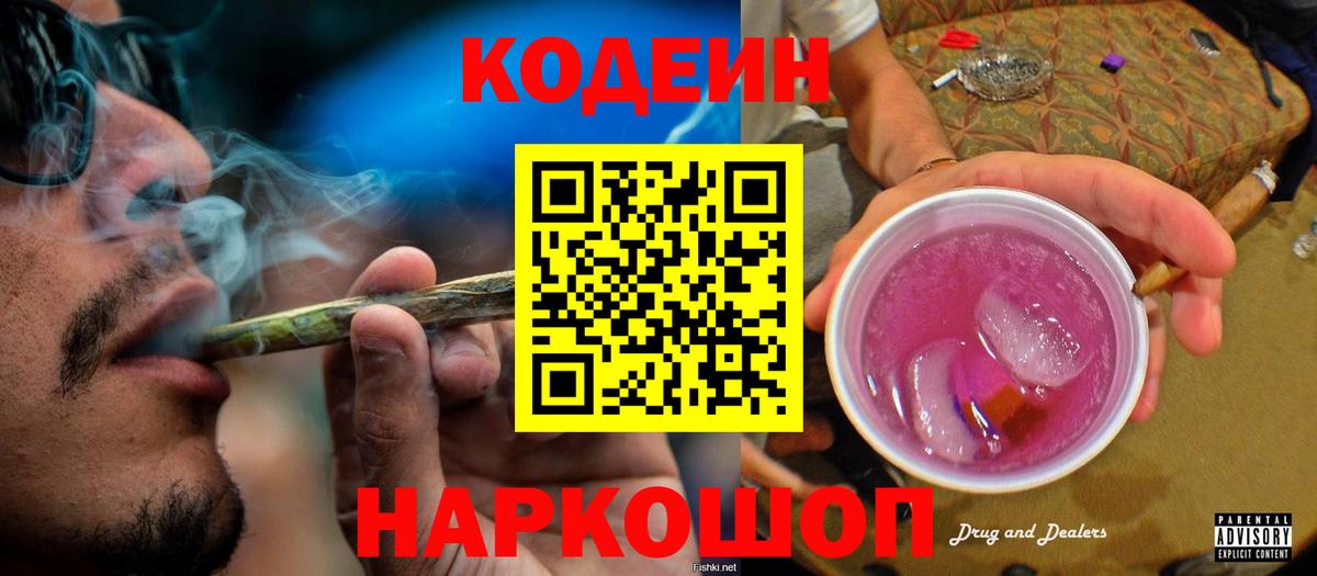 Кодеин Purple Drank Гусиноозёрск