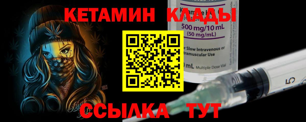 Кетамин ketamine Гусиноозёрск