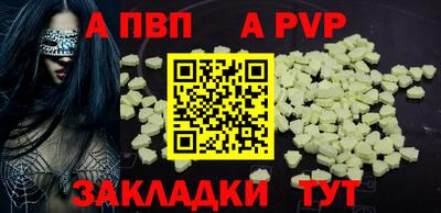 ALPHA-PVP Волжский