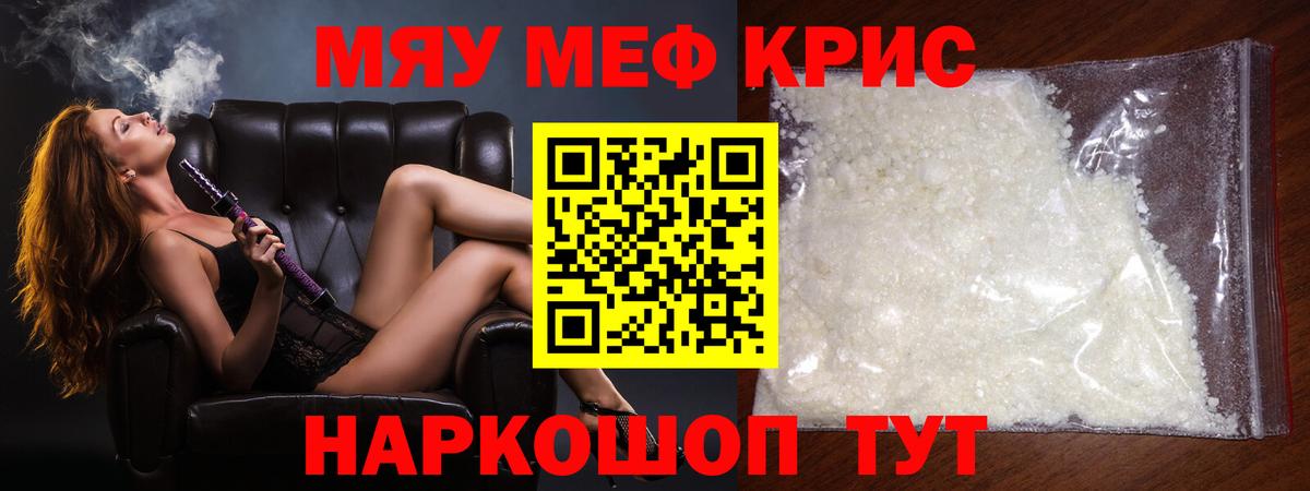 Мефедрон мука Гусиноозёрск