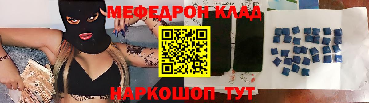 МЯУ-МЯУ мука  МЯУ-МЯУ  Мефедрон  Гусиноозёрск  МЯУ-МЯУ кристаллы 