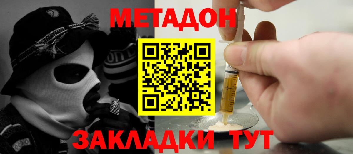 МЕТАДОН methadone Гусиноозёрск