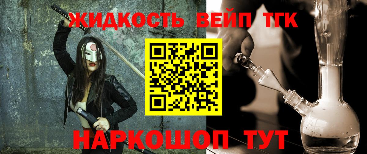 Дистиллят ТГК вейп с тгк  ТГК вейп с тгк  Гусиноозёрск 