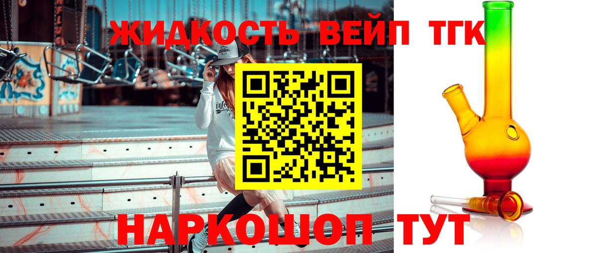 ТГК вейп с тгк Гусиноозёрск